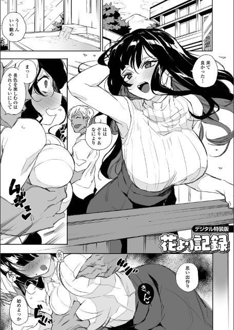 なまイキグラマー【デジタル特装版】-サンプル画像23