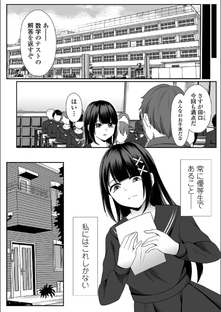 願いの瞬き 第1話-サンプル画像2