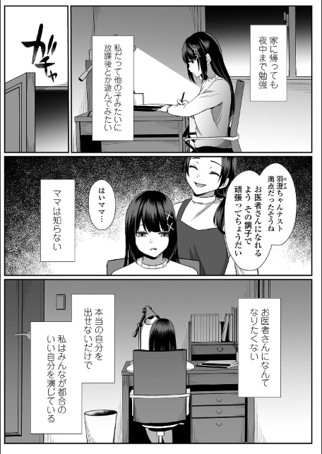 願いの瞬き 第1話-サンプル画像3