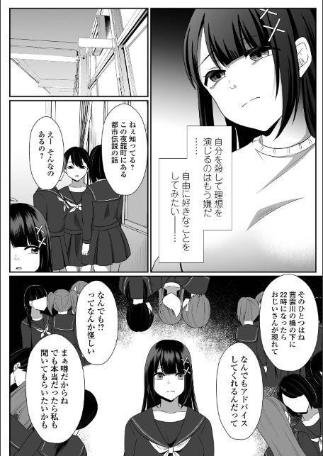 願いの瞬き 第1話-サンプル画像4