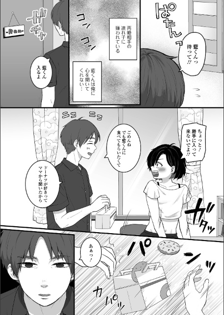 連れ子にパパと呼ばせたい！-サンプル画像2