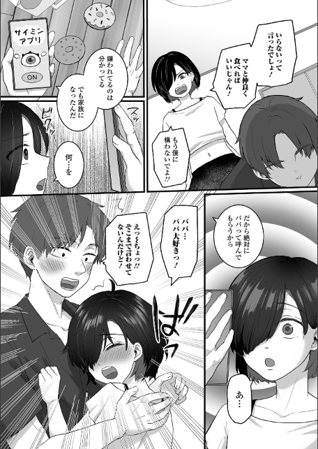 連れ子にパパと呼ばせたい！-サンプル画像3