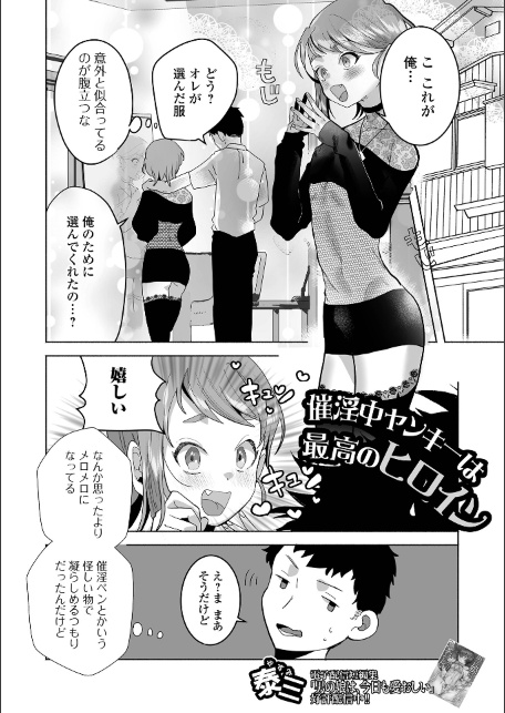 催淫中ヤンキーは最高のヒロイン-サンプル画像1