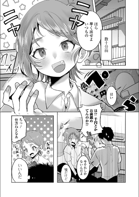 催淫中ヤンキーは最高のヒロイン-サンプル画像2
