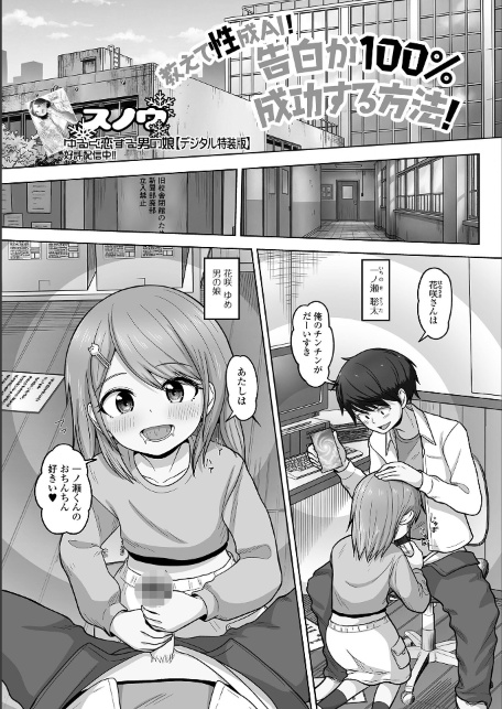 教えて性成AI！告白が100％成功する方法！-サンプル画像1