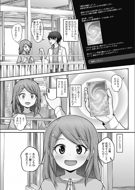 教えて性成AI！告白が100％成功する方法！-サンプル画像3