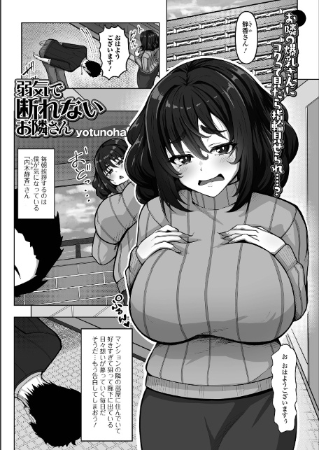 弱気で断れないお隣さん-サンプル画像1