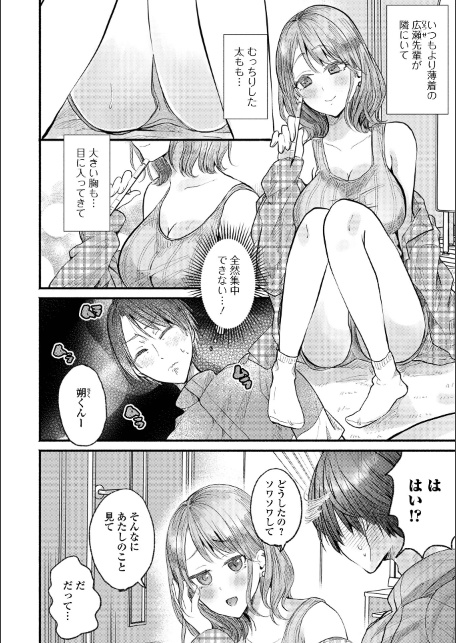 comicやさおね vol.6-サンプル画像20