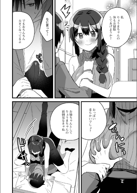 comicやさおね vol.6-サンプル画像26