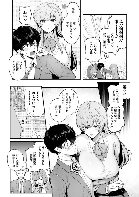 お姉ちゃんの距離がおかしい-サンプル画像2