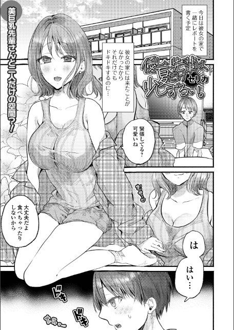 優しい先輩は、夏だけ少しずるい。-サンプル画像1