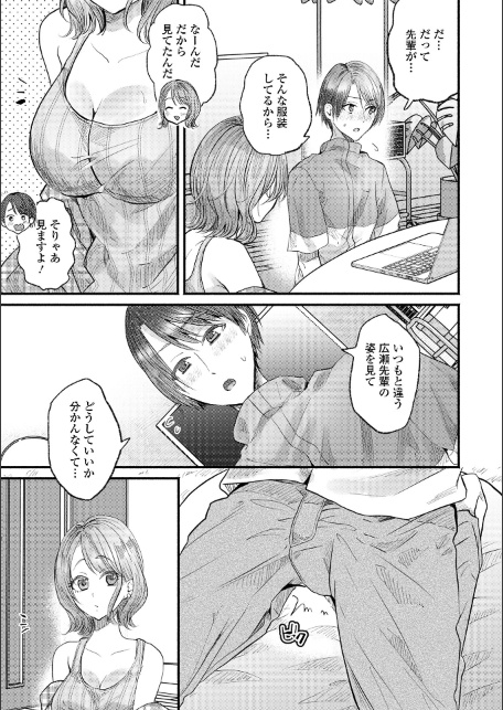優しい先輩は、夏だけ少しずるい。-サンプル画像3