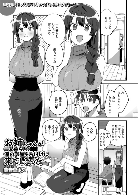 お姉ちゃんが一人暮らしの俺の部屋を片付けに来てしまった-サンプル画像1