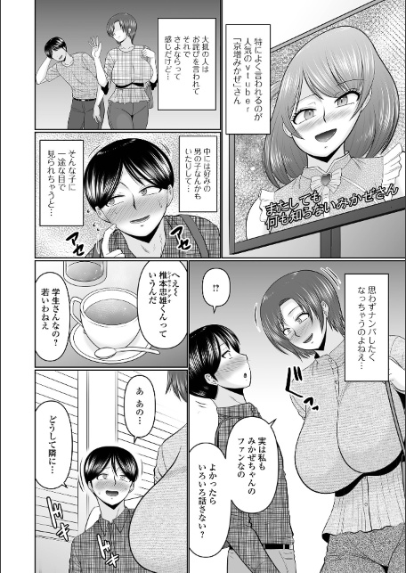Web配信月刊隣の気になる奥さん vol.111-サンプル画像8
