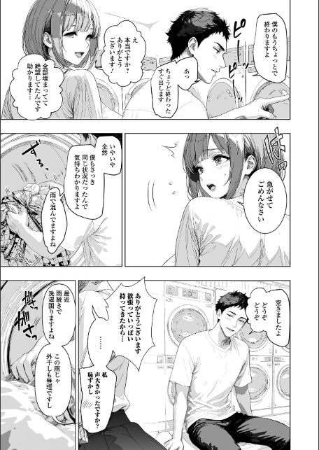 コインランドリーの甘い罠 〜主婦の体が求める熱い抱擁〜-サンプル画像3