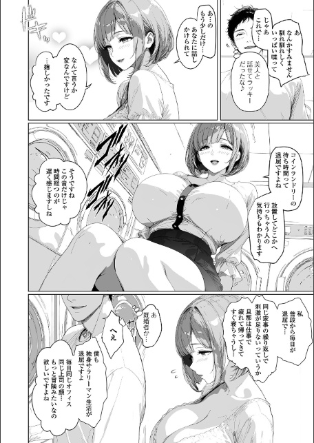 コインランドリーの甘い罠 〜主婦の体が求める熱い抱擁〜-サンプル画像4