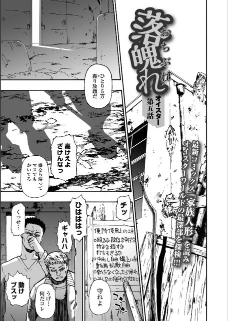 落魄れ 第五話-サンプル画像1