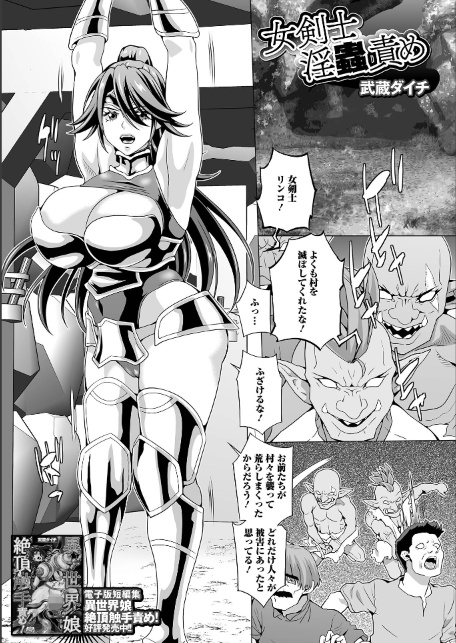 女剣士淫蟲責め-サンプル画像1