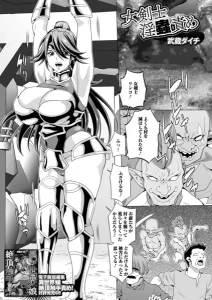 女剣士淫蟲責め