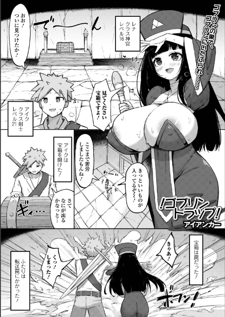 ！ゴブリントラップ！-サンプル画像1