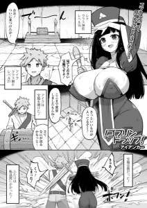！ゴブリントラップ！