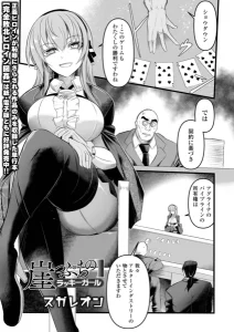 崖っぷちのラッキーガール