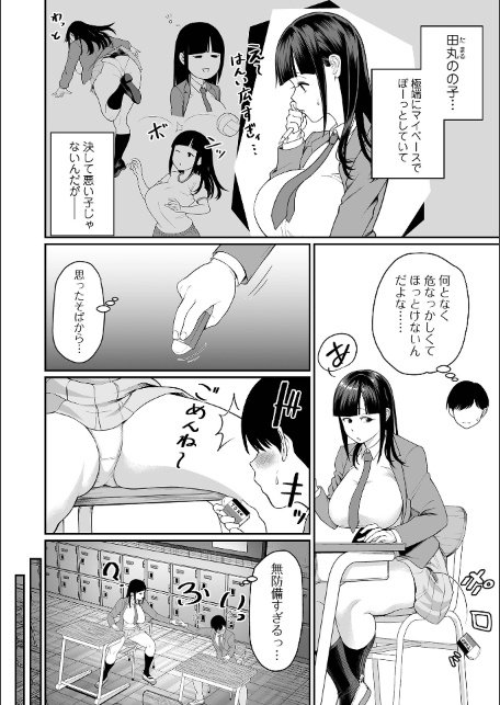 田丸のの子はほっとけない-サンプル画像2