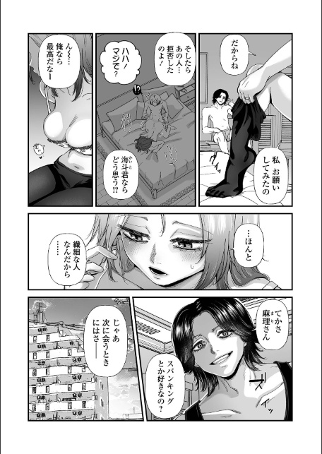 スパンキング・ラブ 〜優しくしないで〜-サンプル画像2