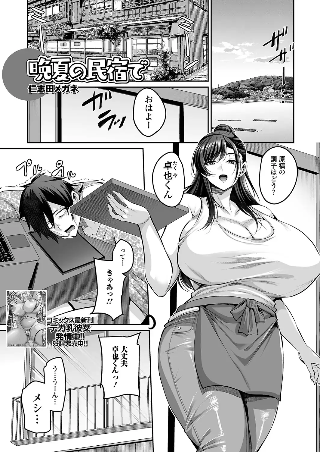 晩夏の民宿で-サンプル画像1