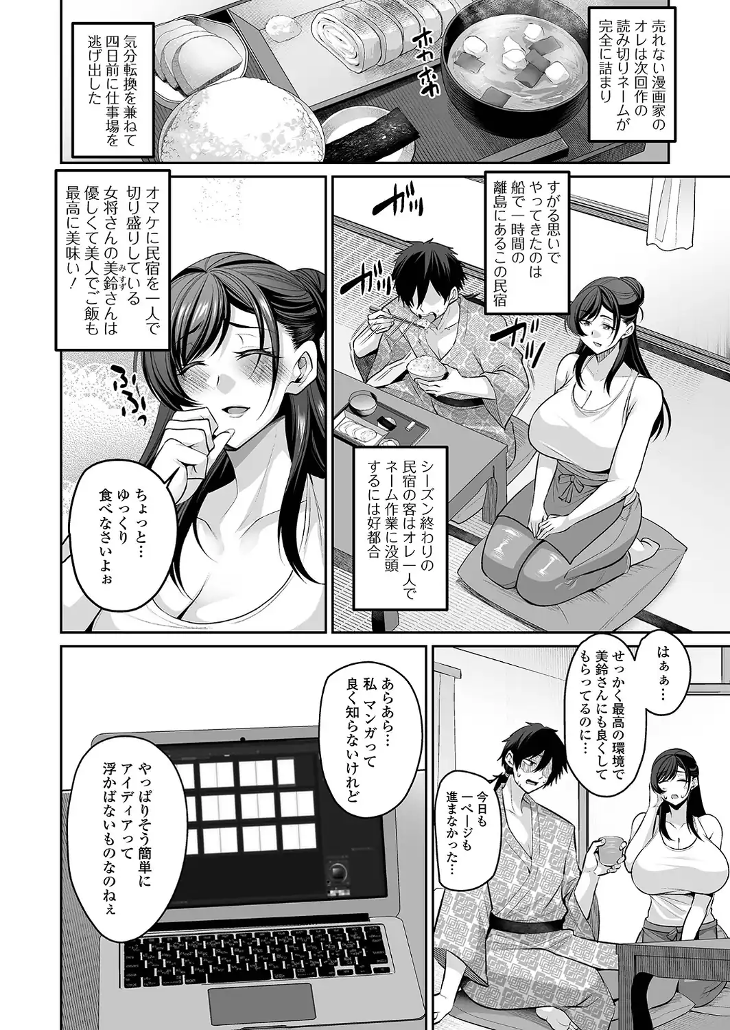 晩夏の民宿で-サンプル画像2