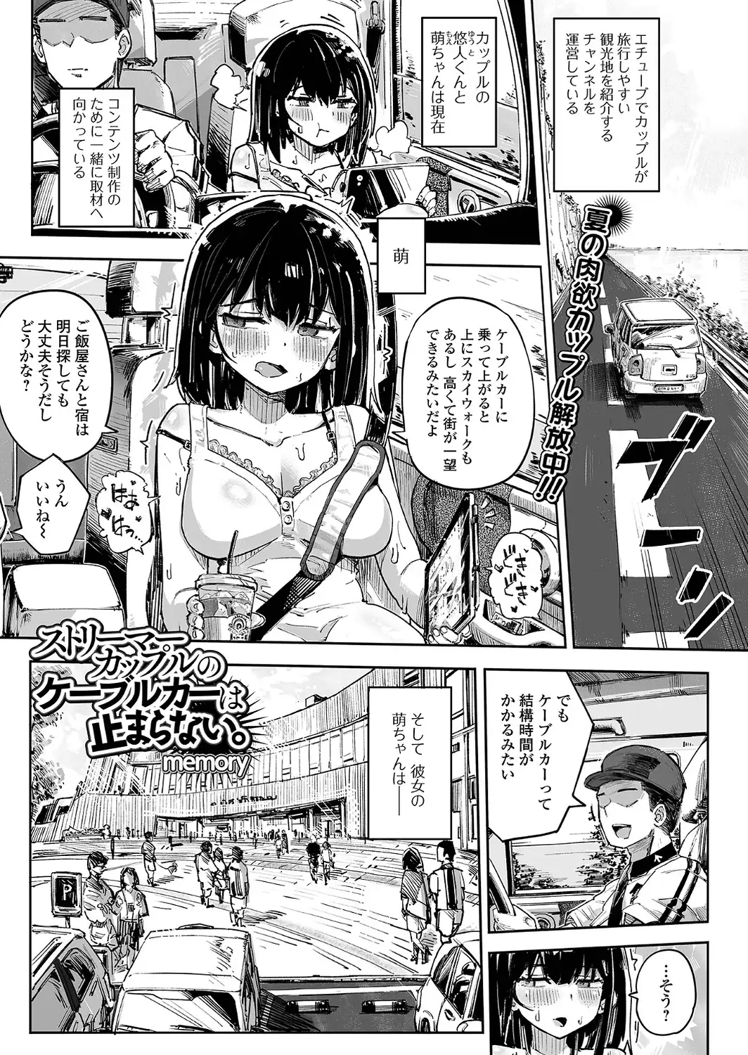 ストリーマーカップルのケーブルカーは止まらない。-サンプル画像1