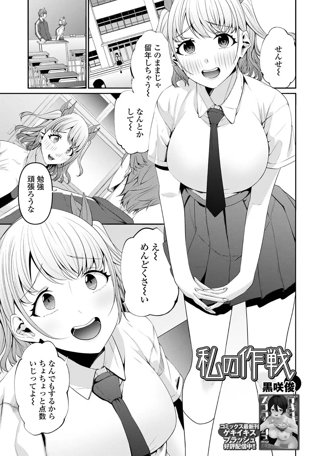 私の作戦-サンプル画像1