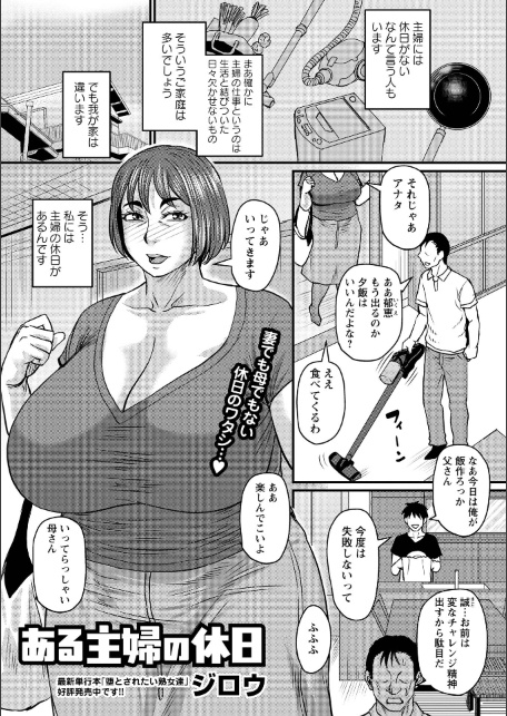 ある主婦の休日-サンプル画像1