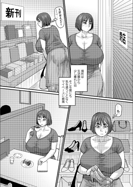 ある主婦の休日-サンプル画像4