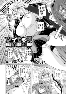 ツイてる♂痴●願望娘