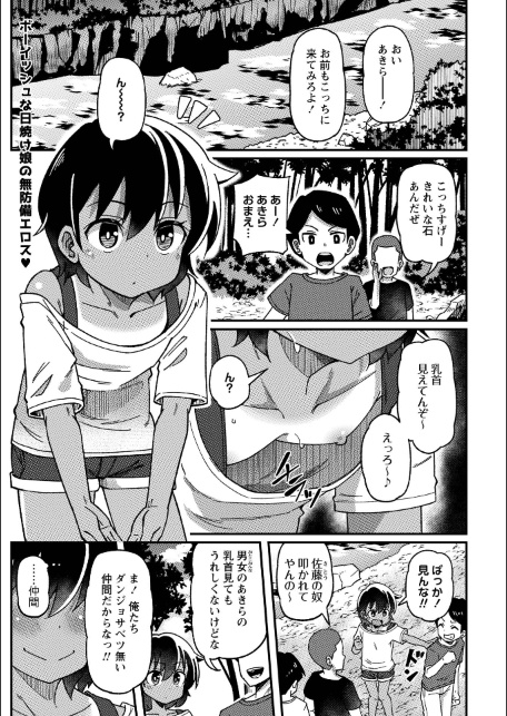 男勝り少女の初体験〜秘密の場所で大乱交〜-サンプル画像1