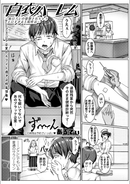 白衣ハーレム〜毎日アレの管理されちゃうエロすぎる入院性活〜-サンプル画像1