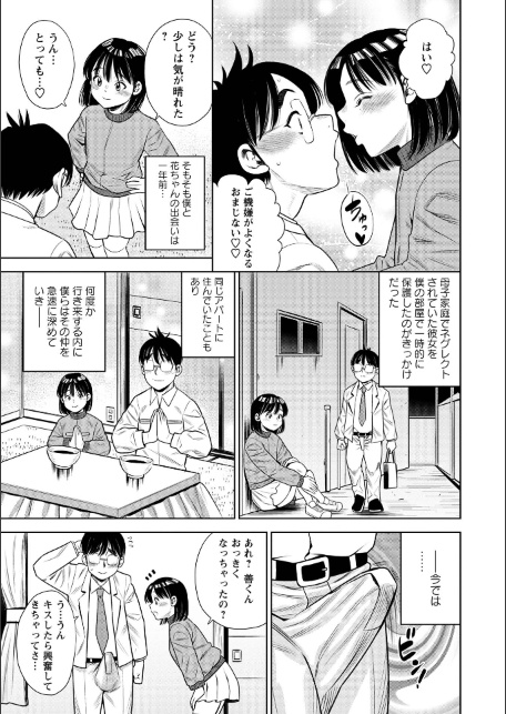 花ちゃんボッキ飯-サンプル画像3