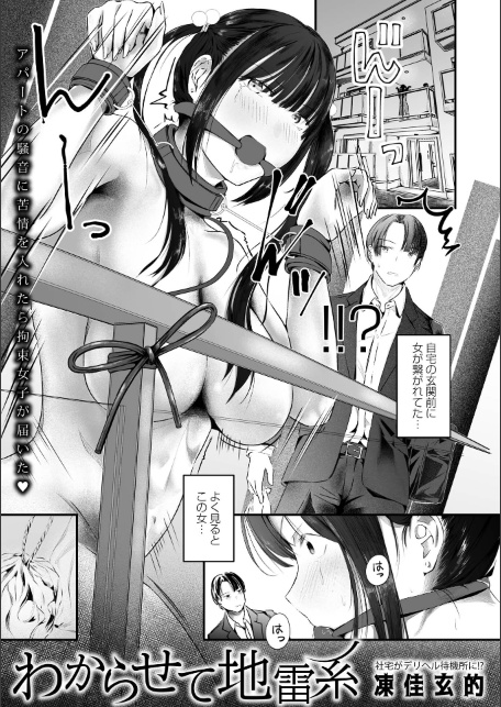 わからせて地雷系-サンプル画像1