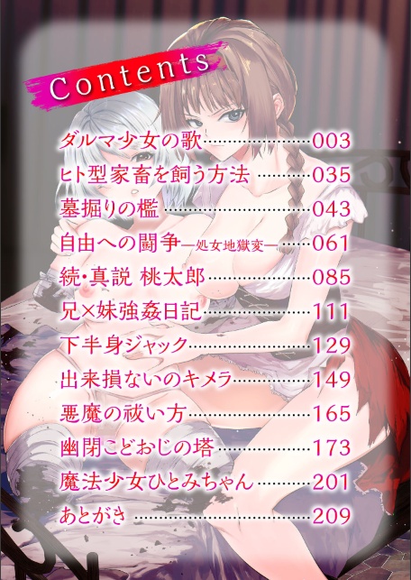 残酷少女奇譚-サンプル画像2