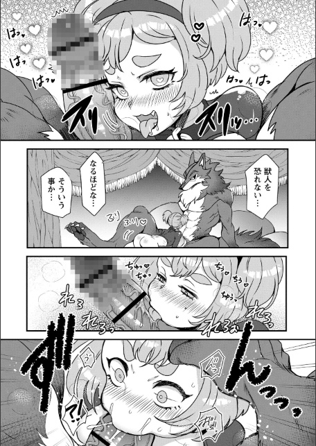 改少女ト買獣―異形に消費される少女たち―【通常版】-サンプル画像11
