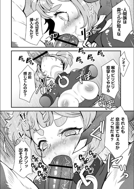改少女ト買獣―異形に消費される少女たち―【通常版】-サンプル画像12
