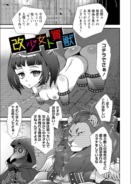 改少女ト買獣―異形に消費される少女たち―【通常版】-サンプル画像3