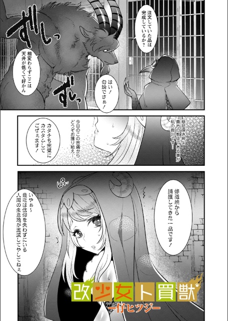 改少女ト買獣―異形に消費される少女たち―【通常版】-サンプル画像31