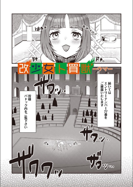 改少女ト買獣―異形に消費される少女たち―【通常版】-サンプル画像39