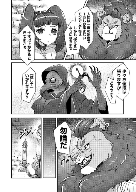 改少女ト買獣―異形に消費される少女たち―【通常版】-サンプル画像4