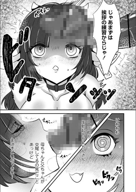 改少女ト買獣―異形に消費される少女たち―【通常版】-サンプル画像51