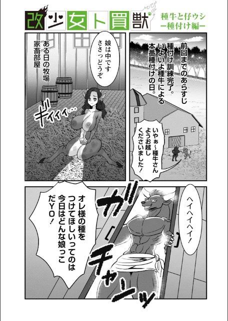 改少女ト買獣―異形に消費される少女たち―【通常版】-サンプル画像53