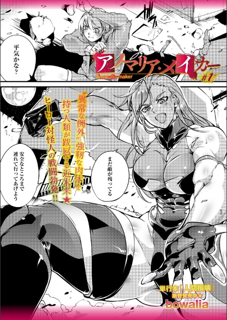 アノマリア・メイカー＃1-サンプル画像1