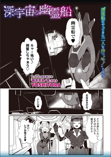 深宇宙の幽霊船-サンプル画像2
